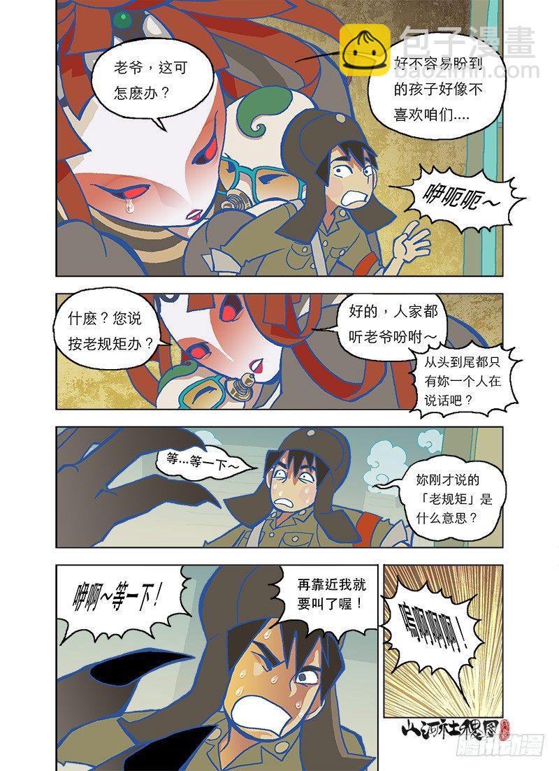 人类饲养守则8