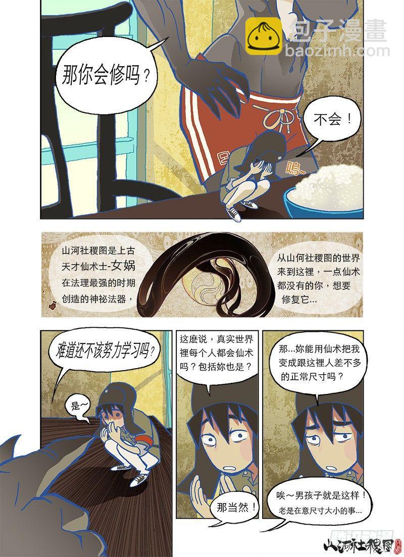仙术免疫体质1