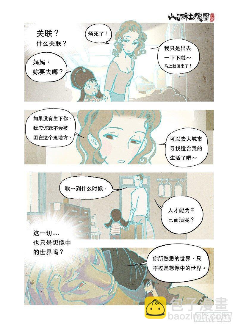 仙术免疫体质8