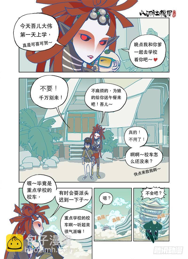 仙术学塾1