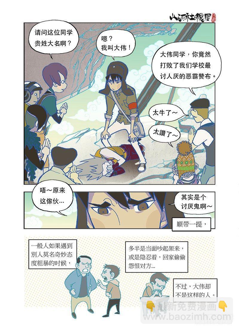 仙术学塾10