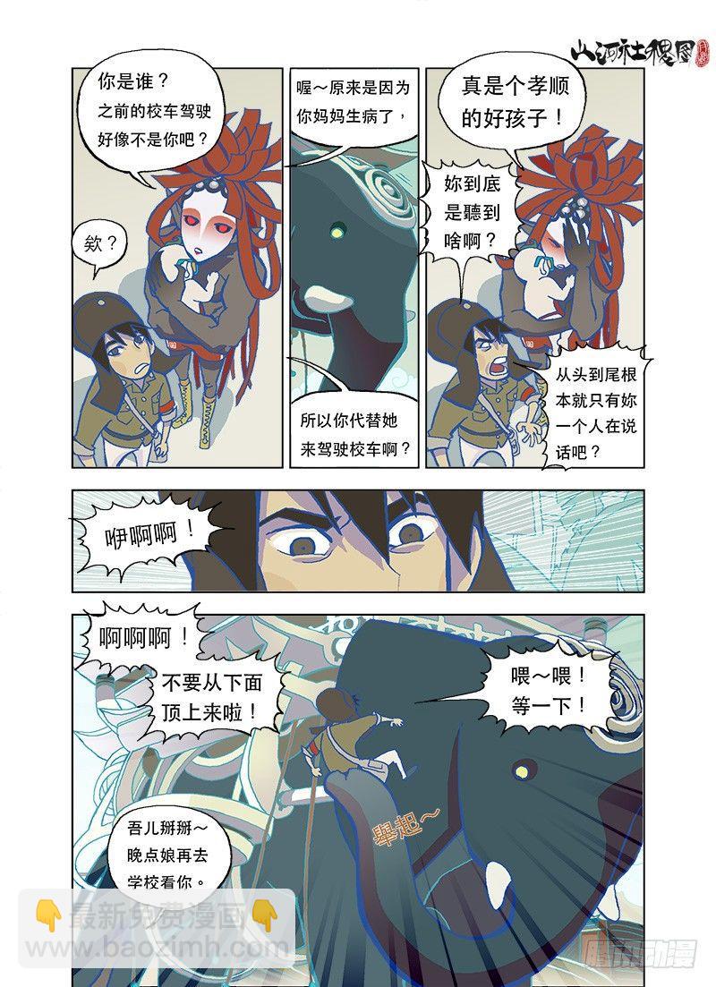 仙术学塾3