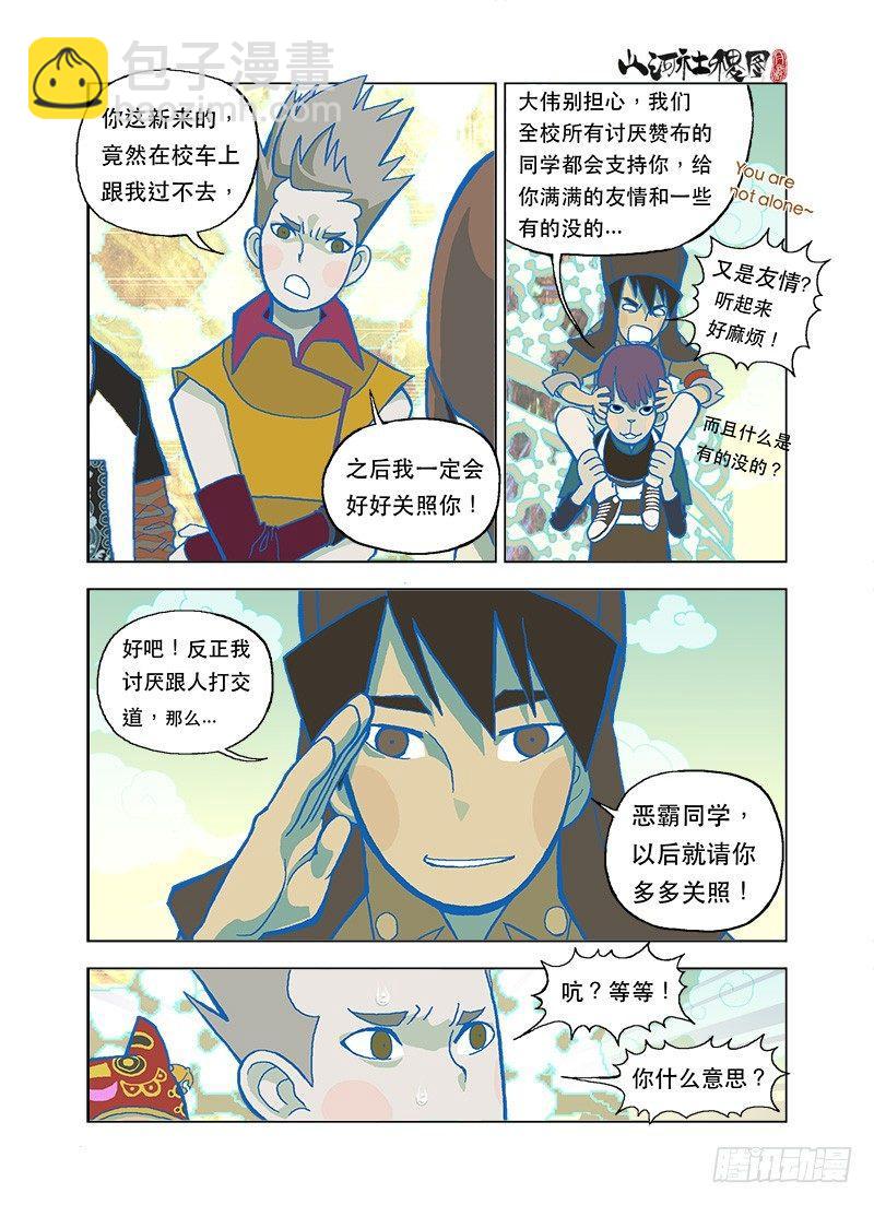 敌人的敌人是朋友8