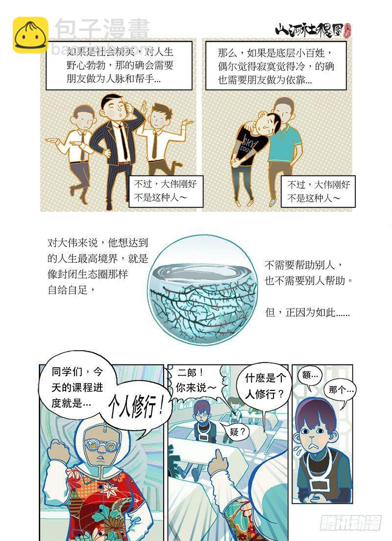 善与恶4