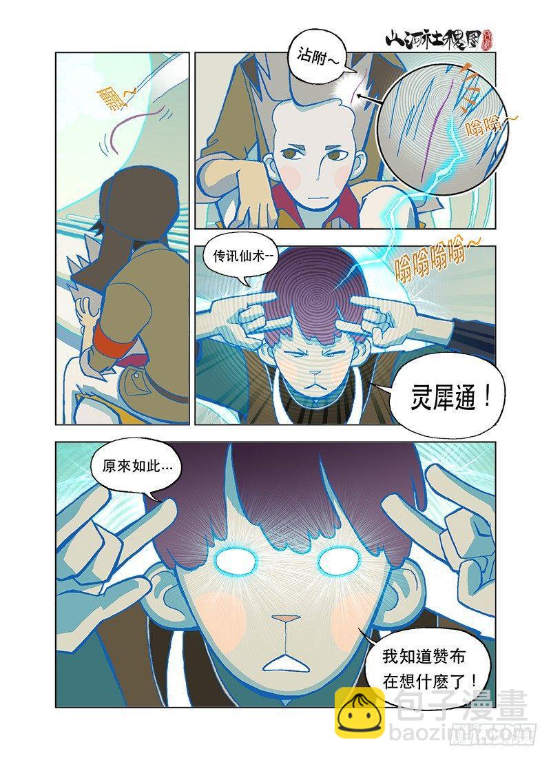 激情读心术5