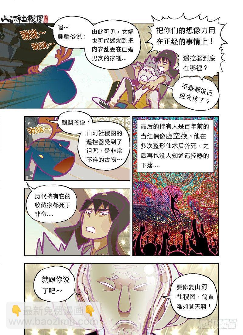 世界遥控器3