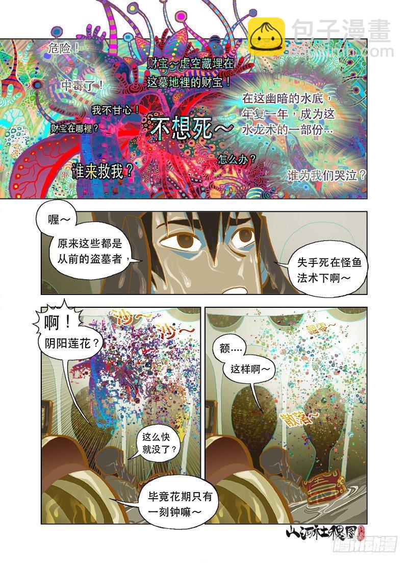 好神奇的针灸术5
