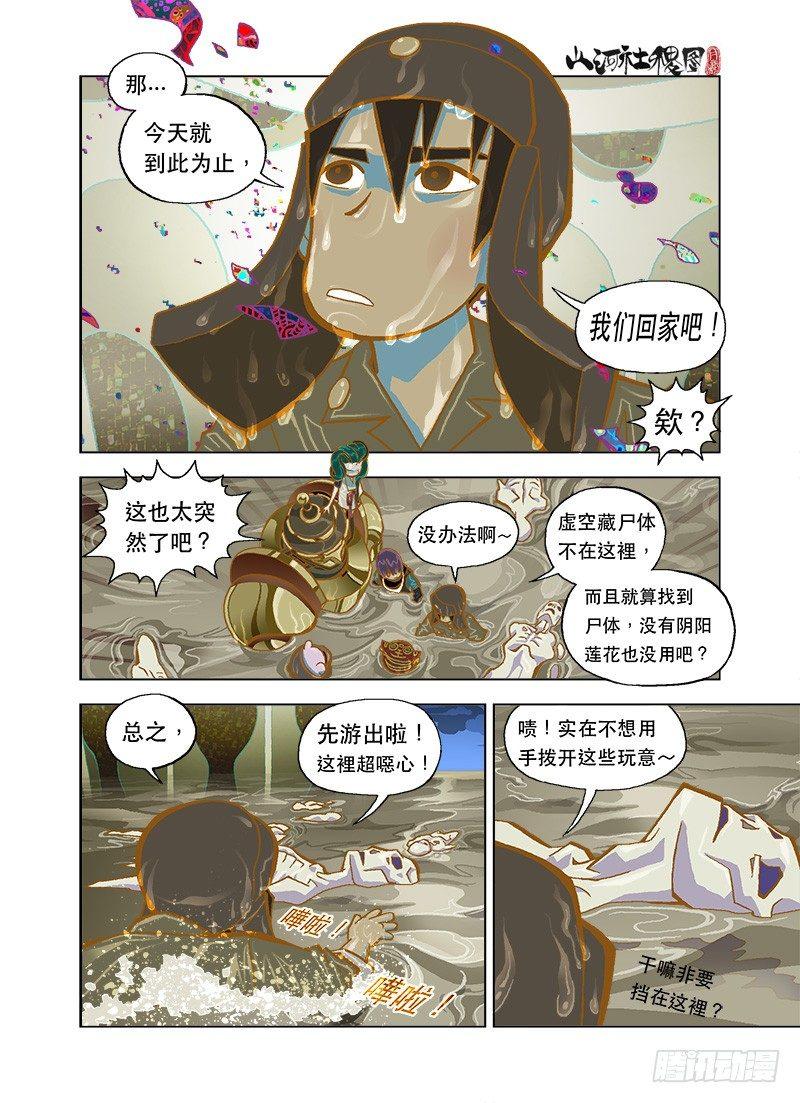 好神奇的针灸术6