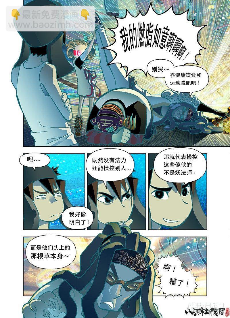 妖草使用须知8