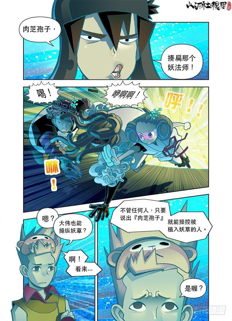 妖草使用须知9