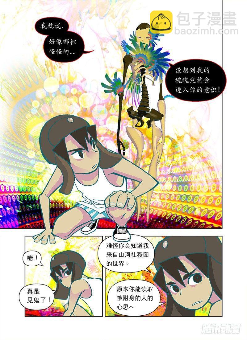 异魂7