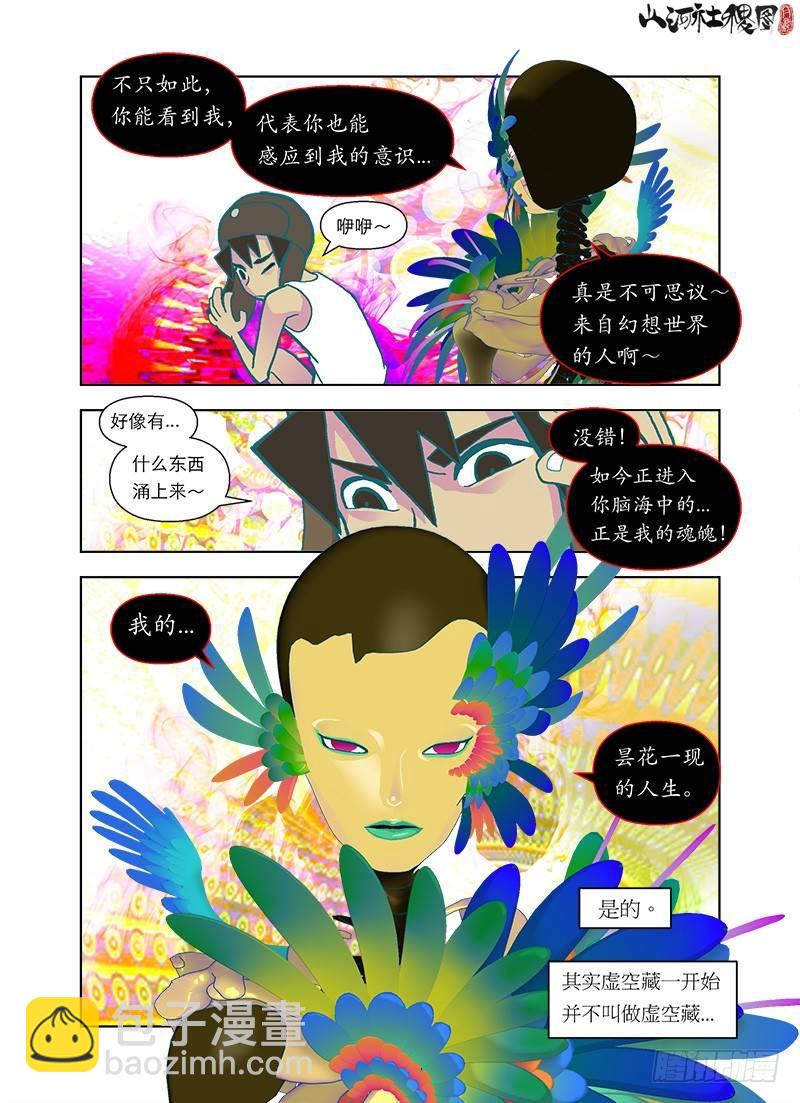 异魂8