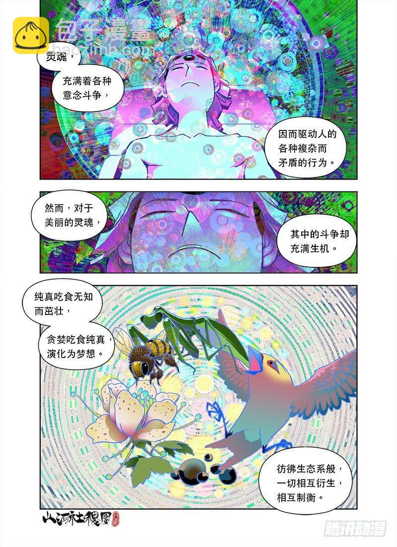 灵魂整形手术5