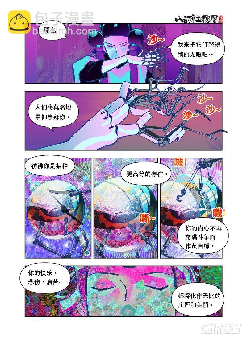 灵魂整形手术6