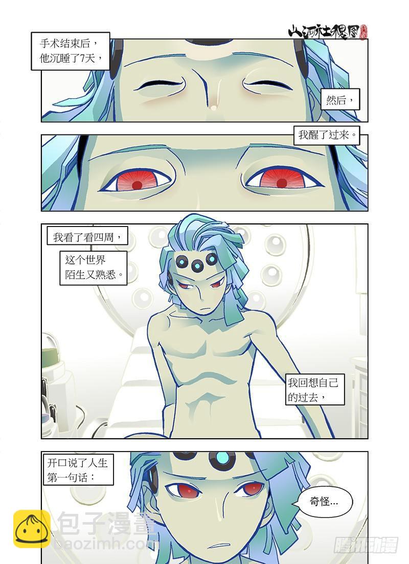 灵魂整形手术7