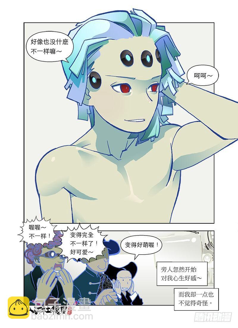 灵魂整形手术8