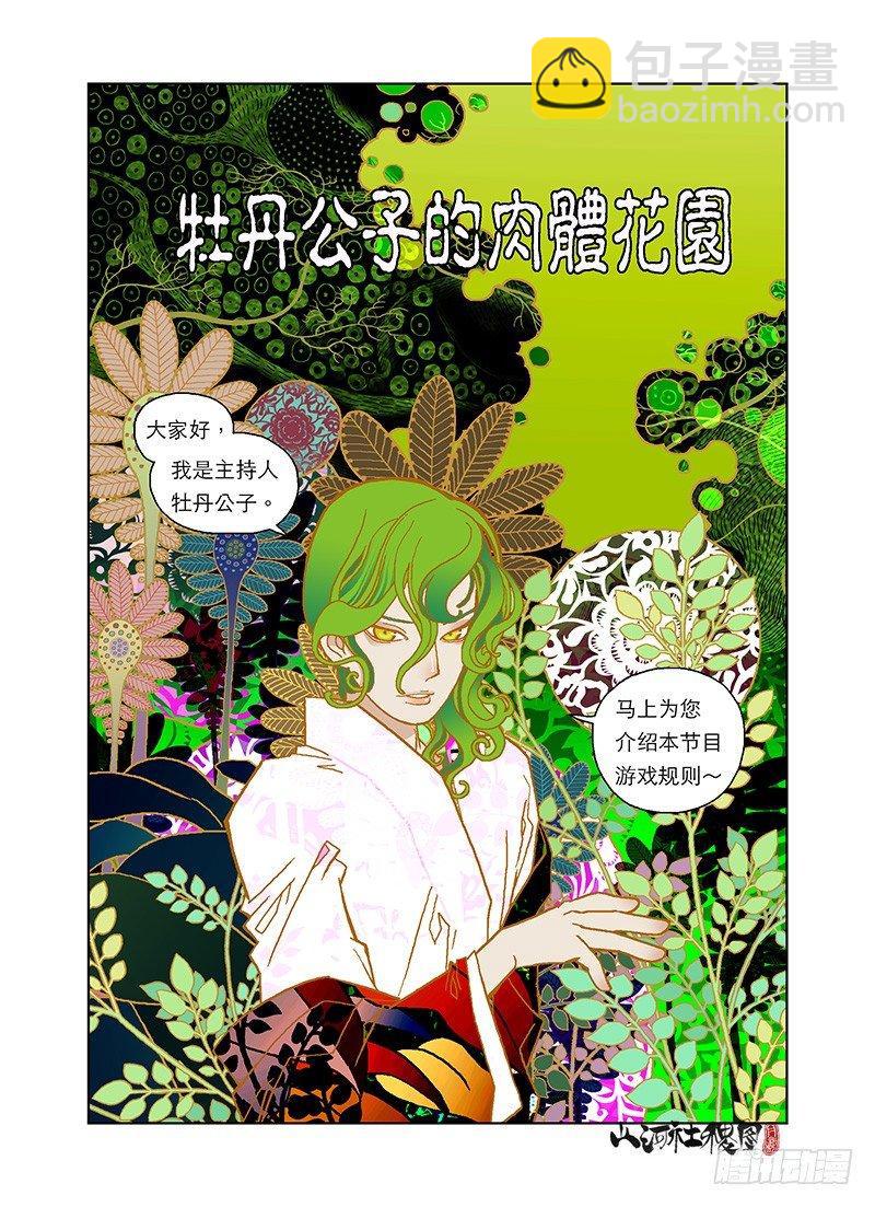 ＃仙界电视10