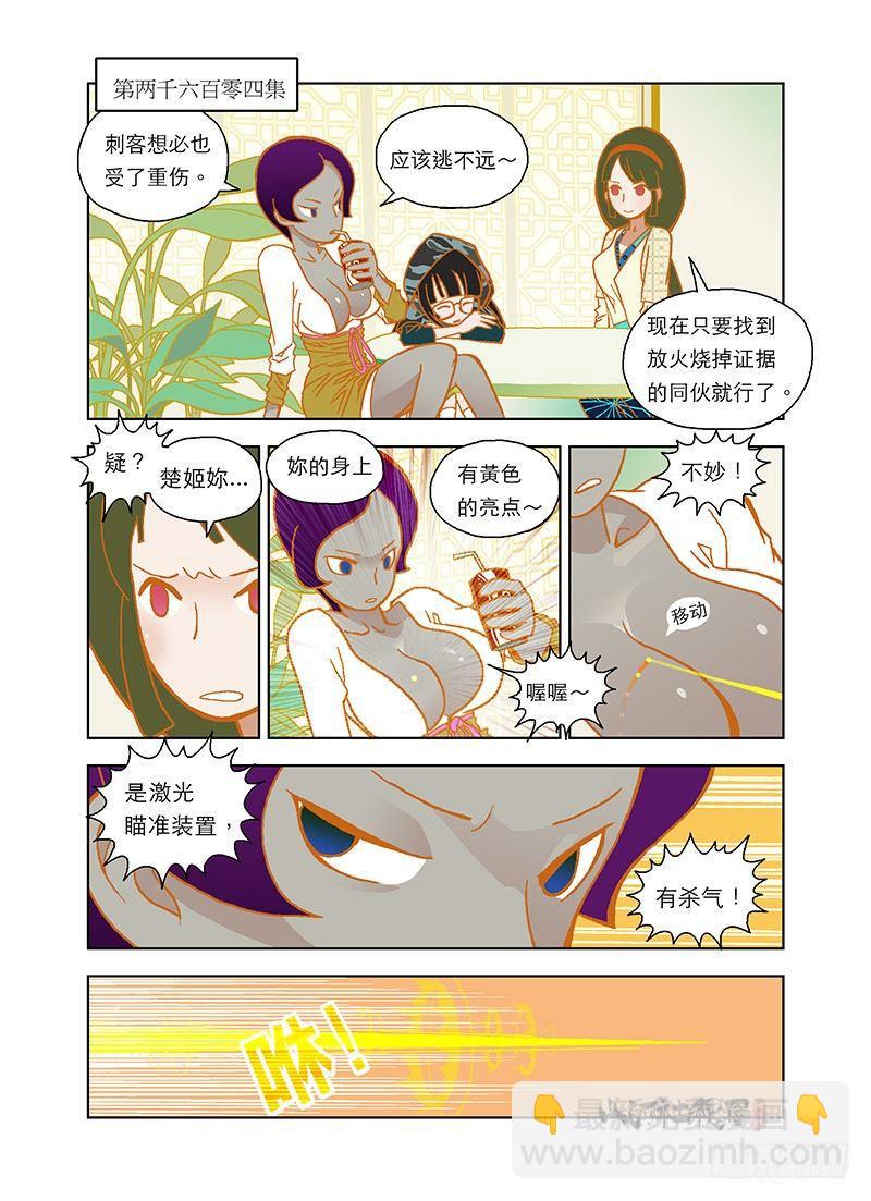 ＃仙界电视2