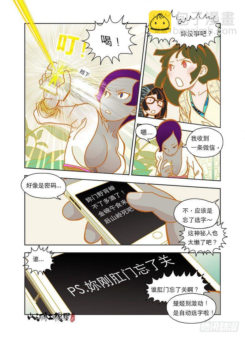 ＃仙界电视3