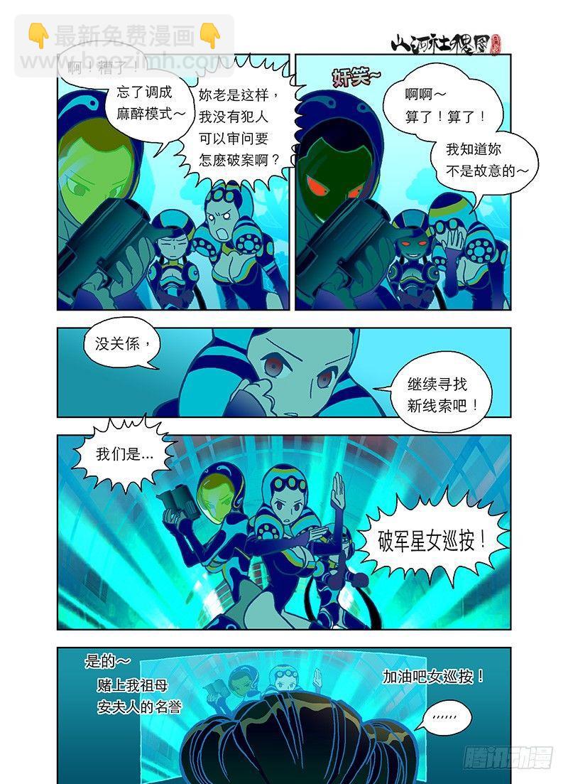 ＃仙界电视8