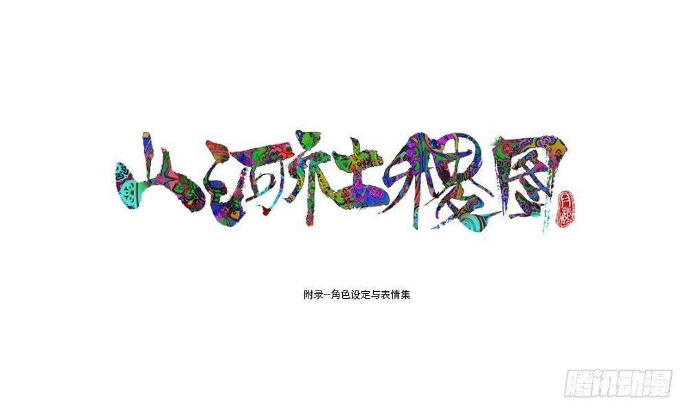 ＃设定集0