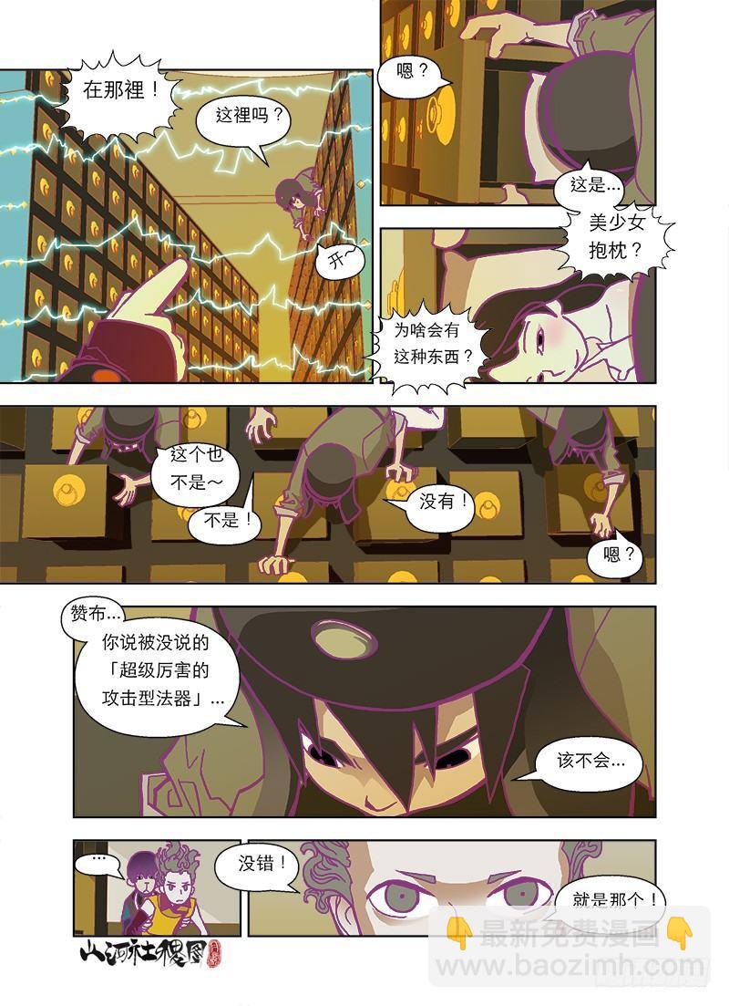 快来抓狒狒6