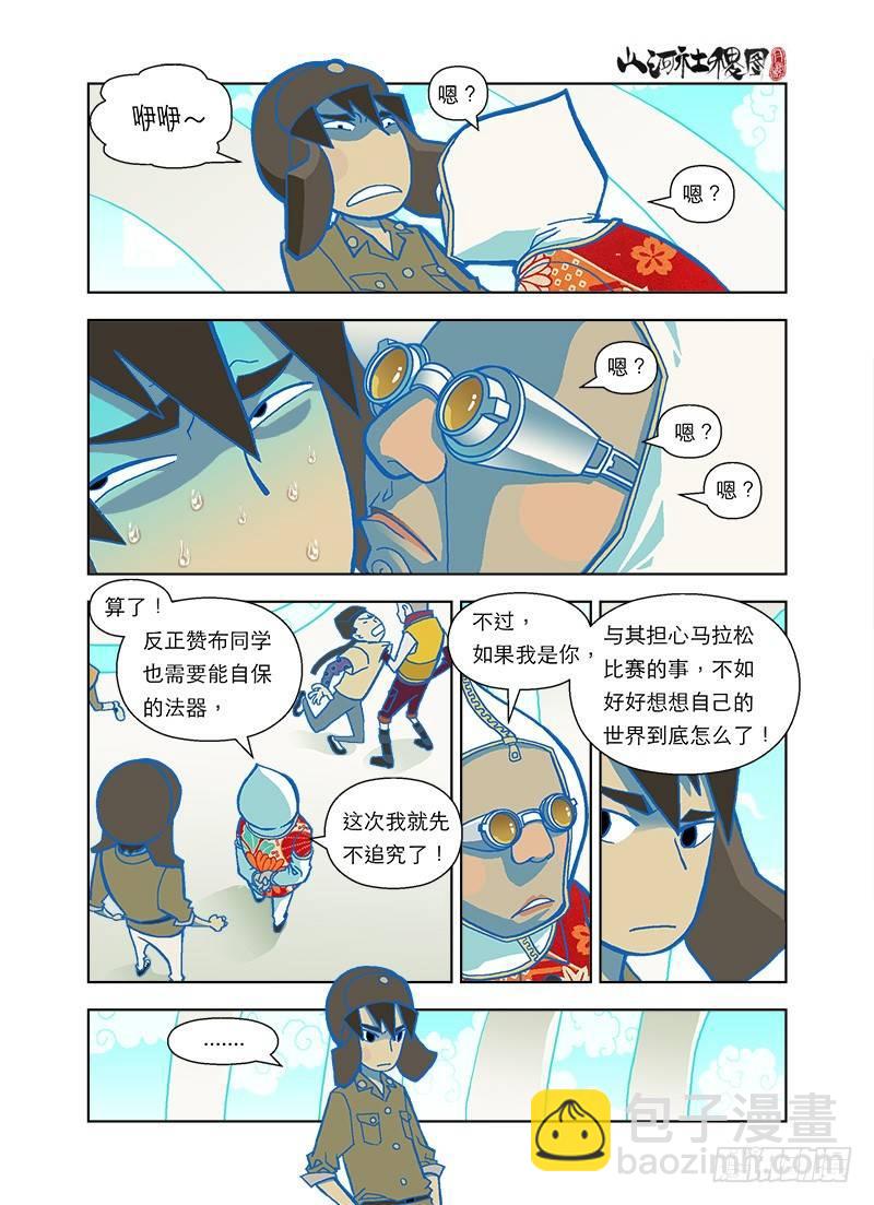 人生是自找麻烦13