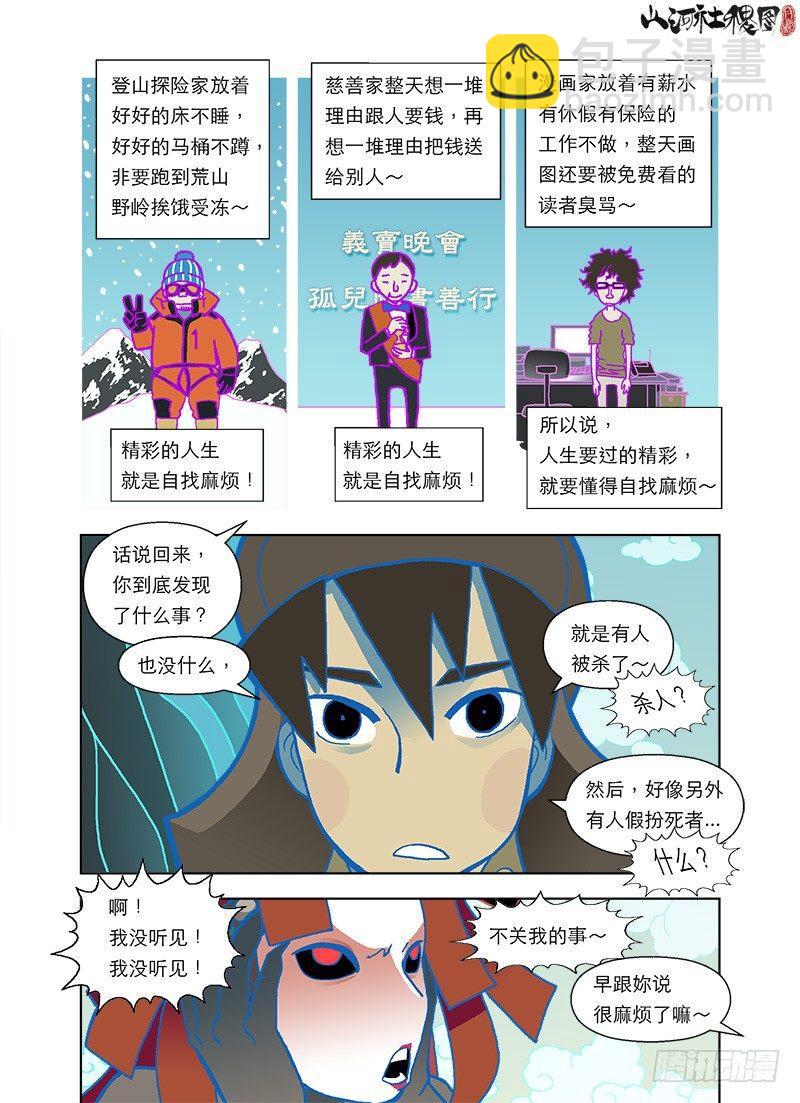 人生是自找麻烦4
