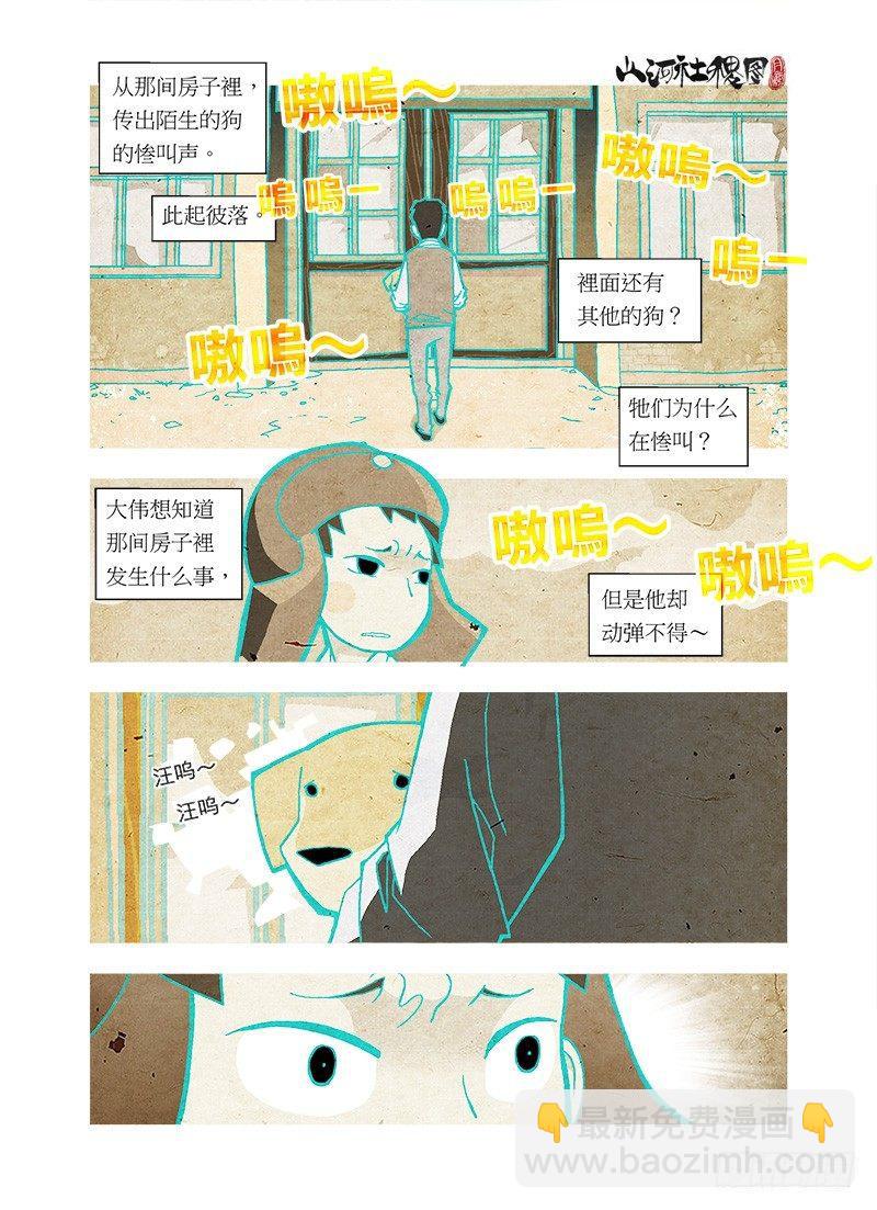 嚎叫之屋3