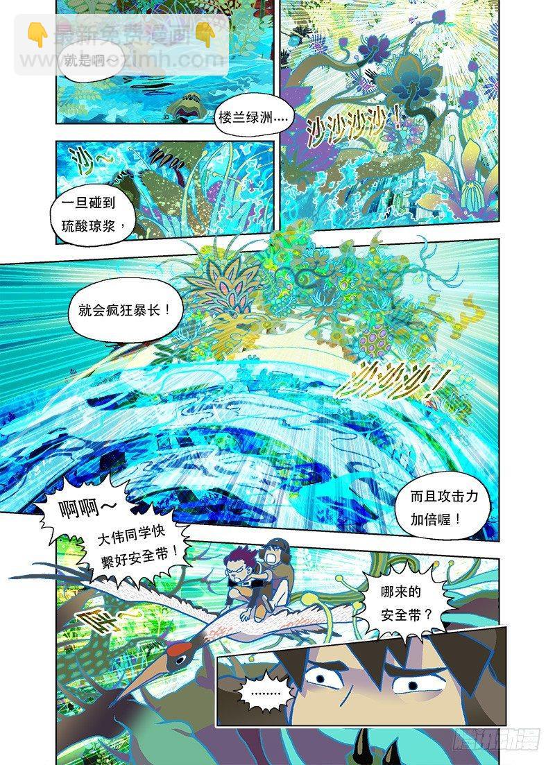 大伟同学不要闹5