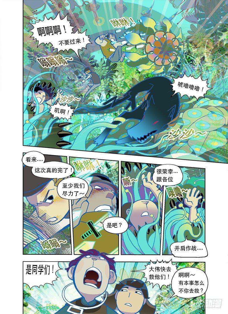 大伟同学不要闹6