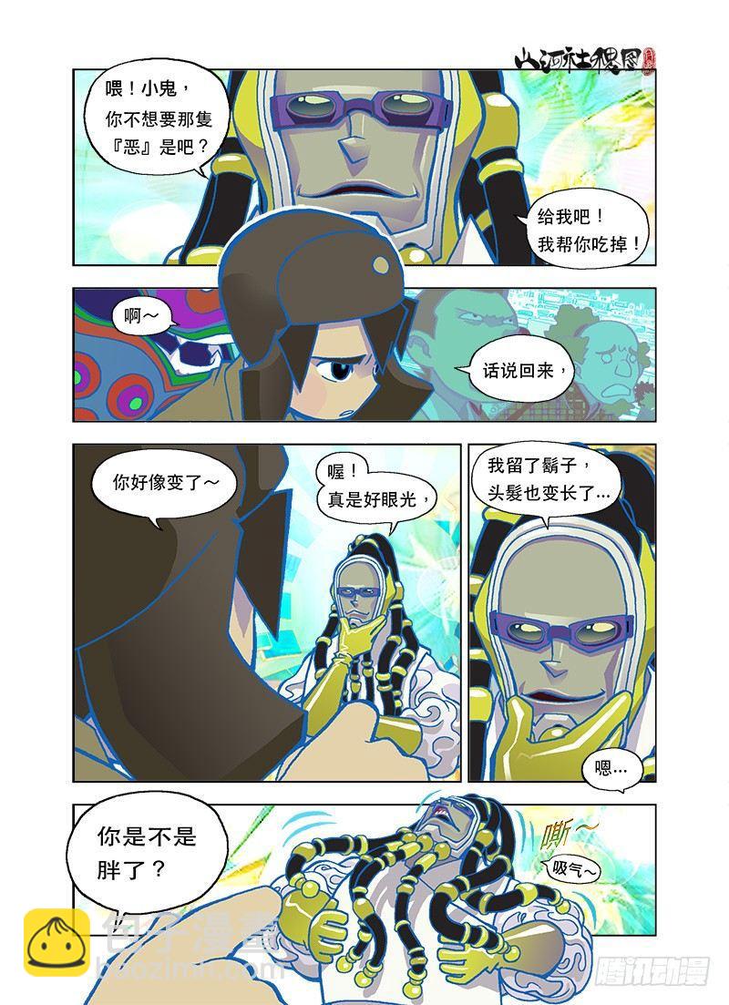 你好像变了！6