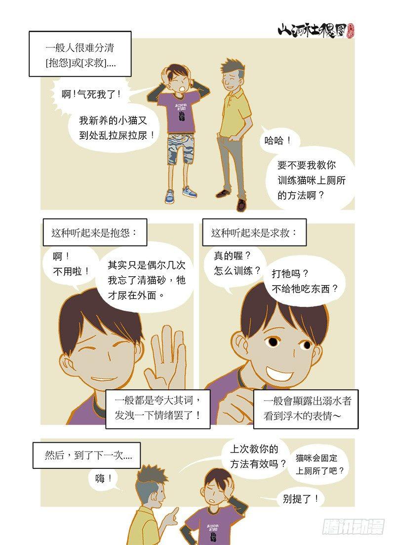 抱怨与求救的分别1