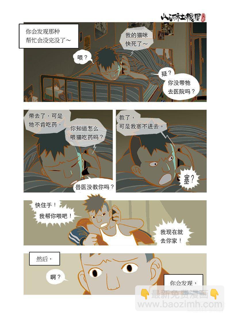 抱怨与求救的分别3