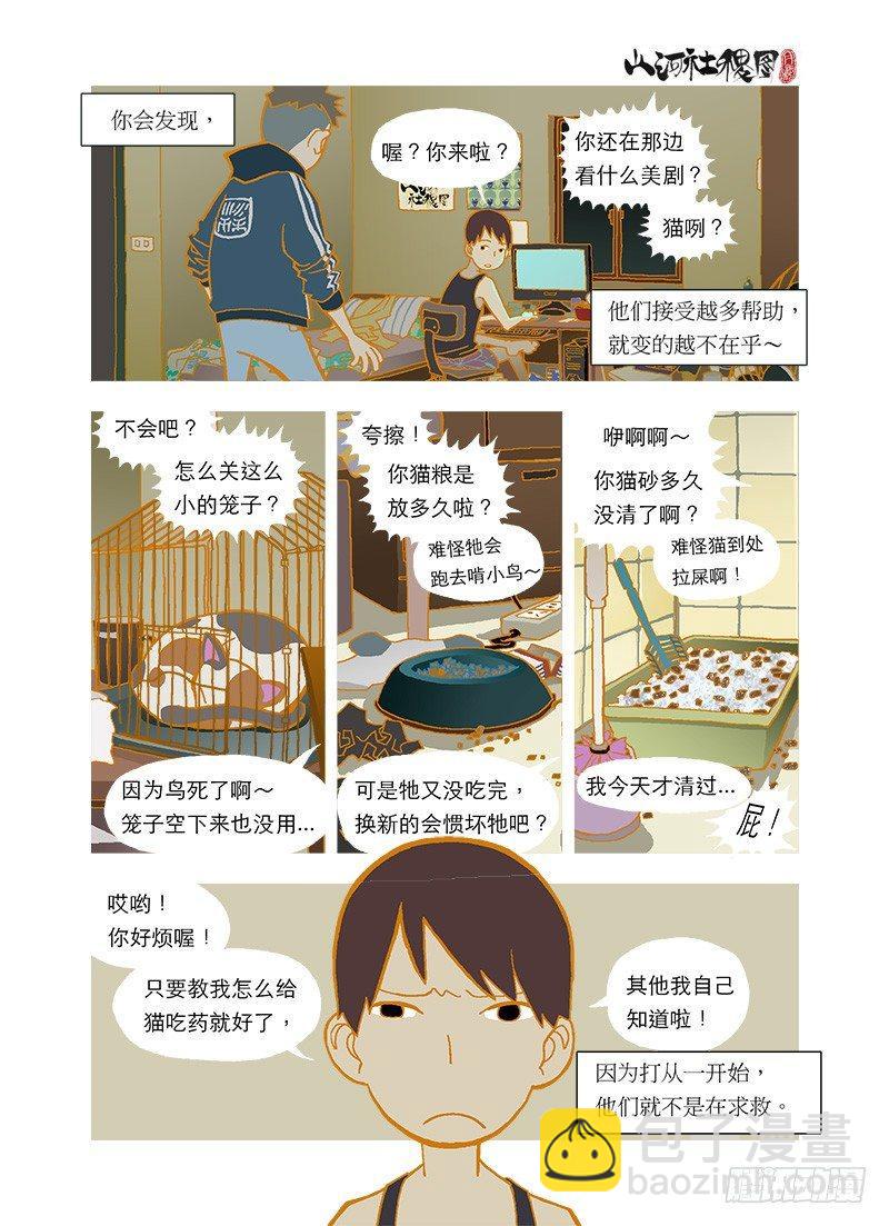 抱怨与求救的分别4