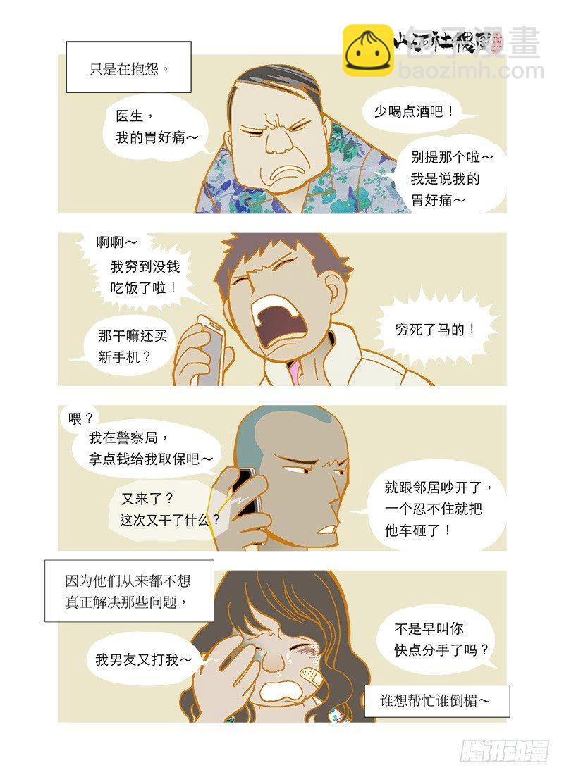 抱怨与求救的分别5