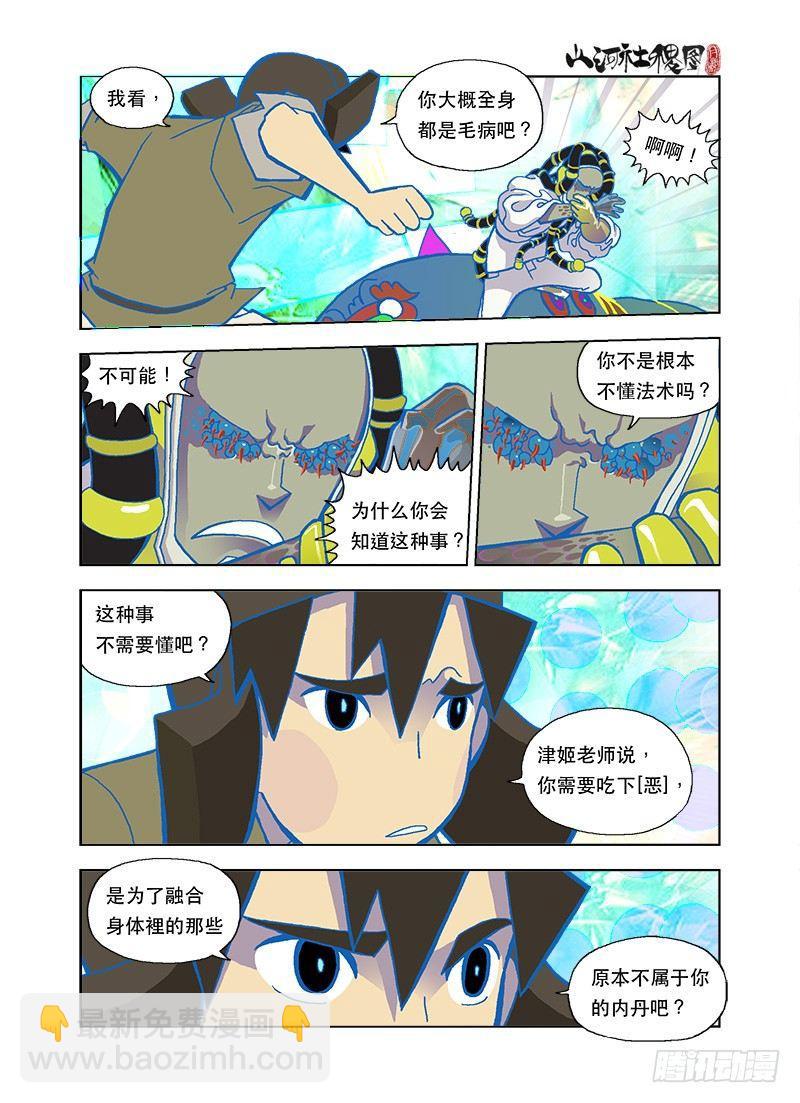 无法消化的菜单4