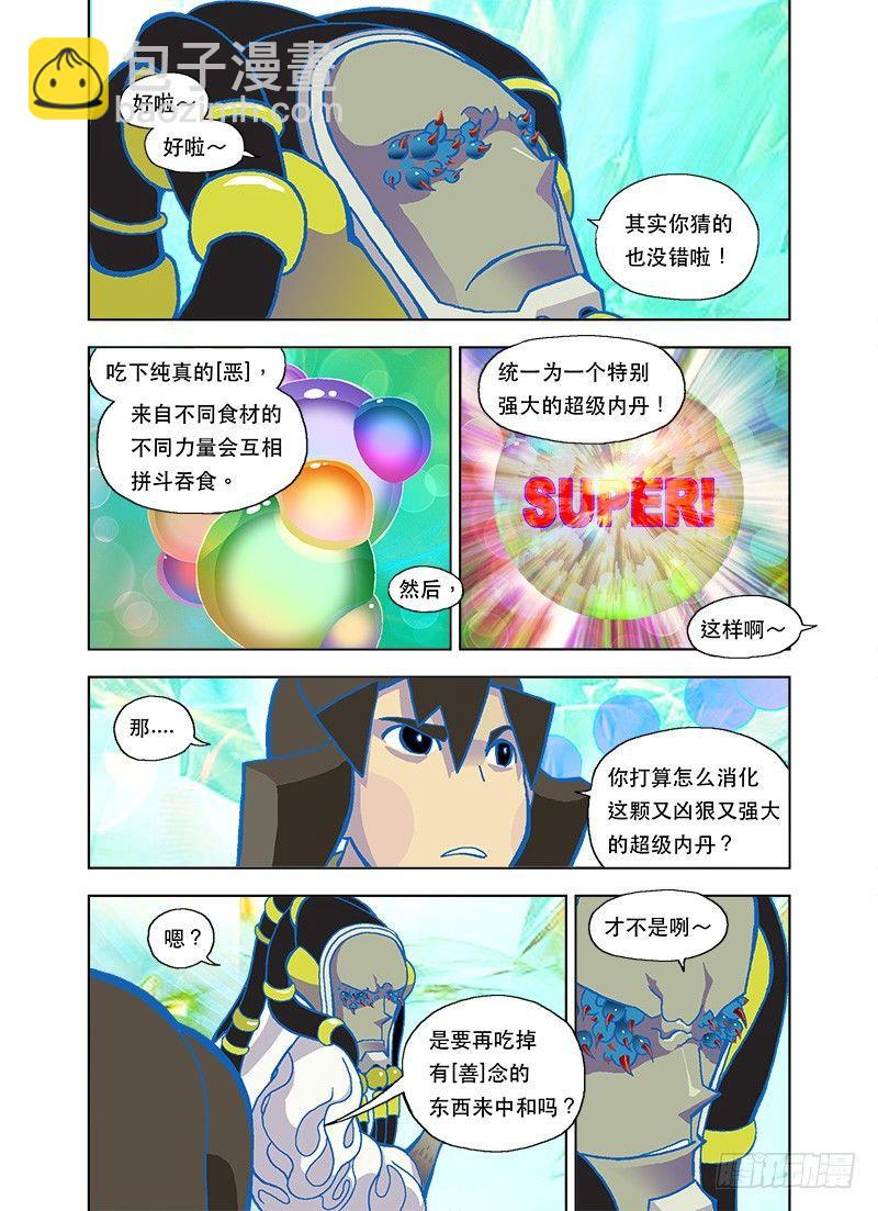 无法消化的菜单8