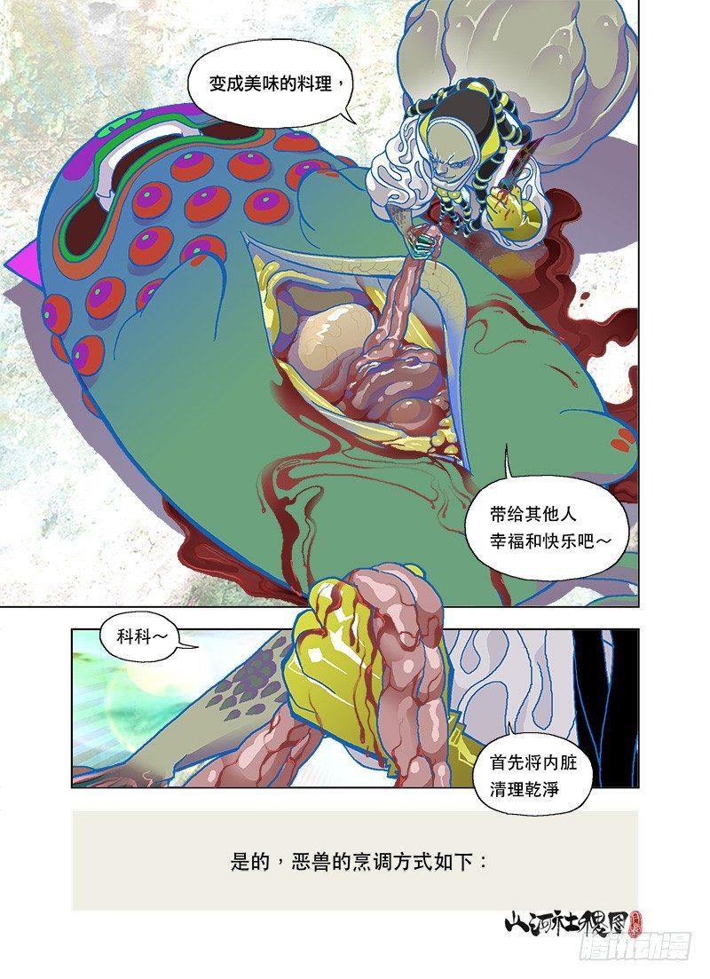 美味恶兽烹调法1