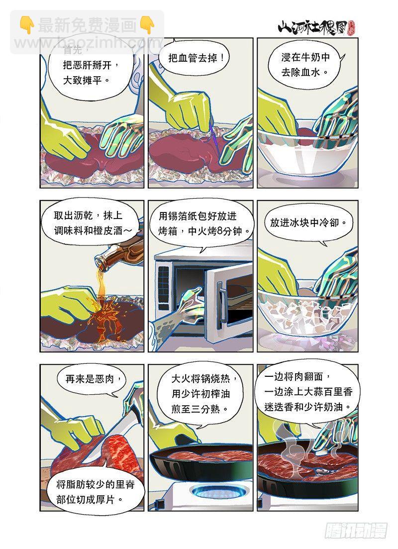 美味恶兽烹调法2