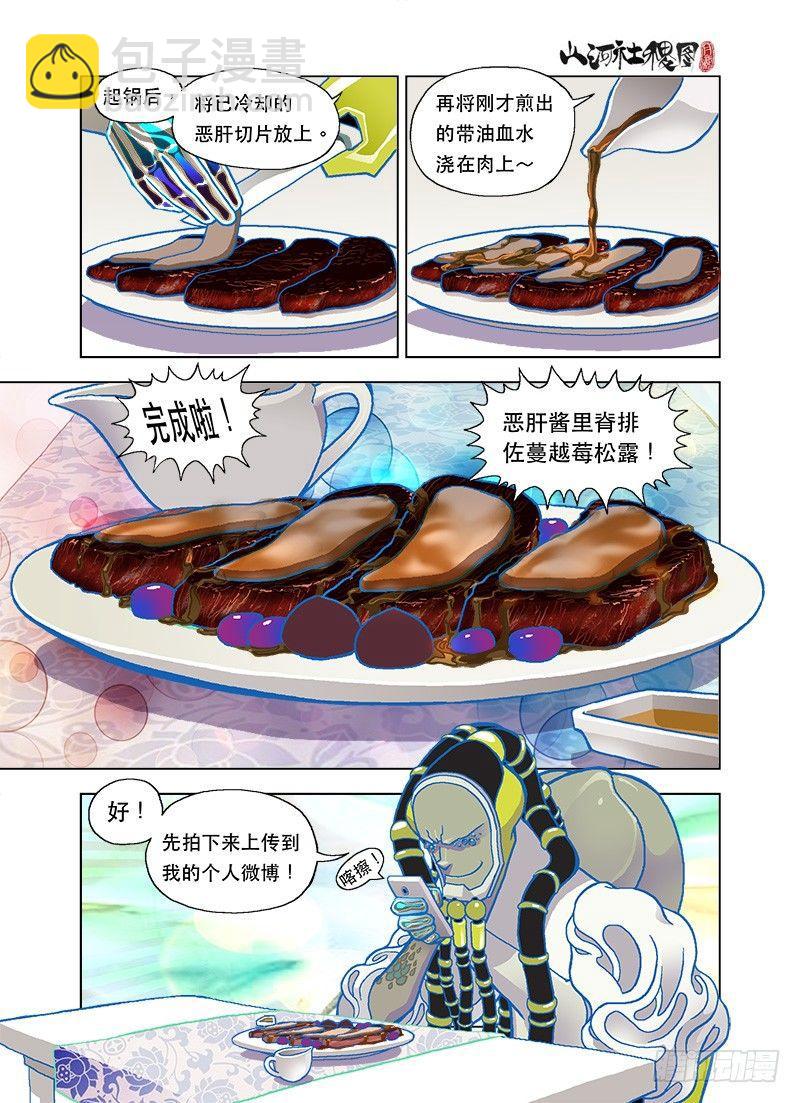 美味恶兽烹调法3