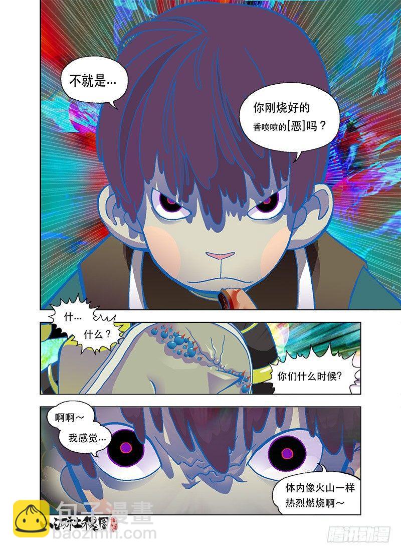 美味恶兽烹调法8