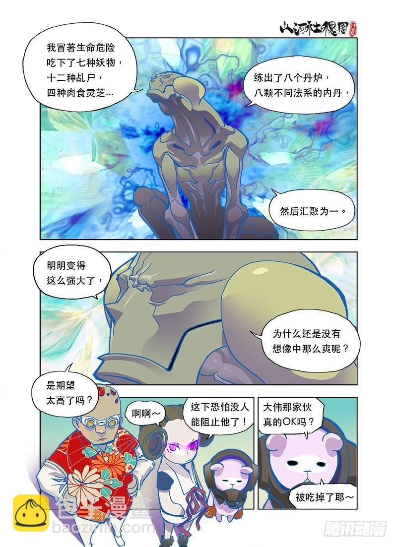 啊！被吃掉了！11