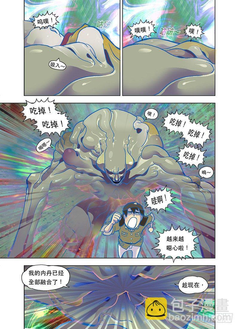啊！被吃掉了！9