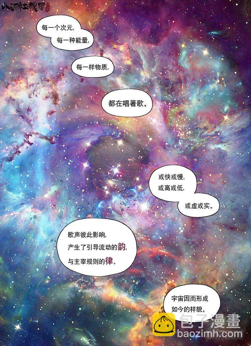 美声的仙术宇宙4