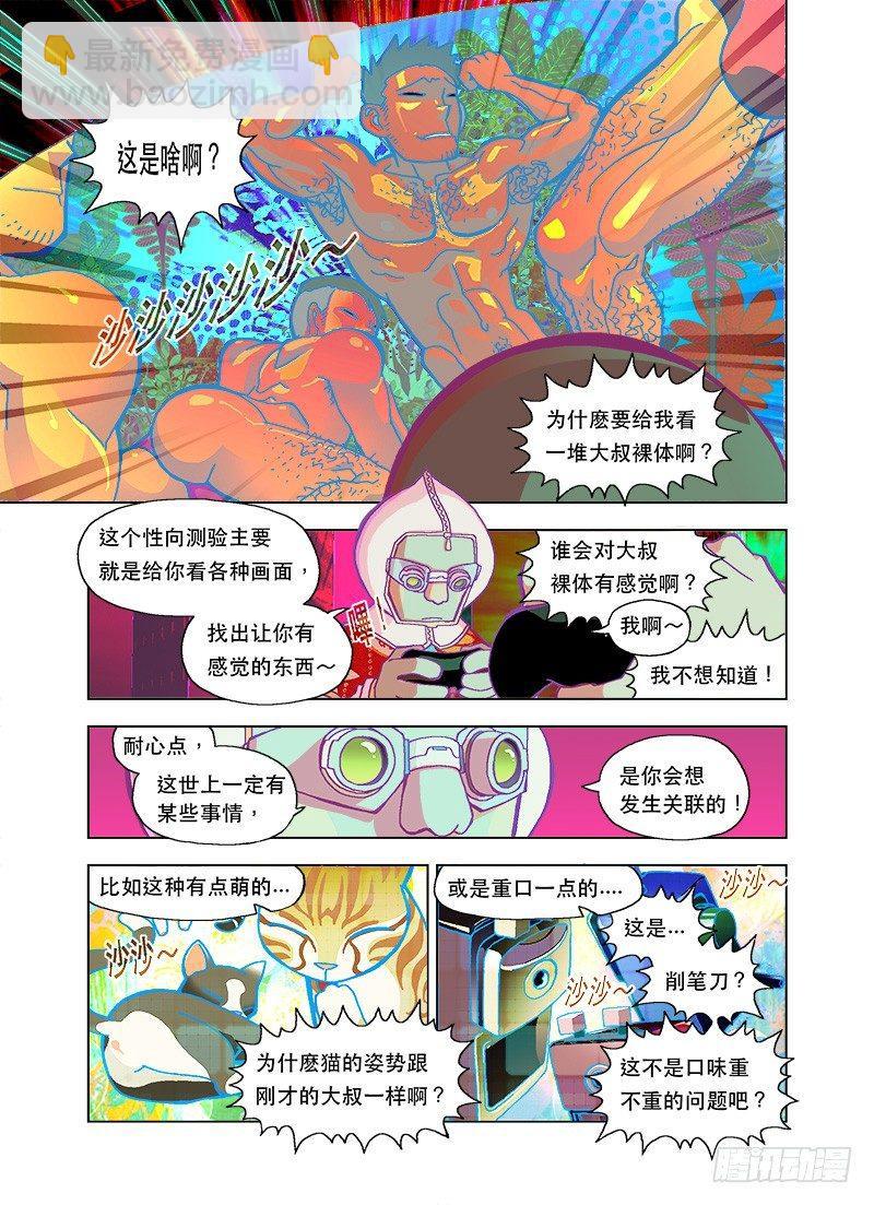 性向测验好性感4