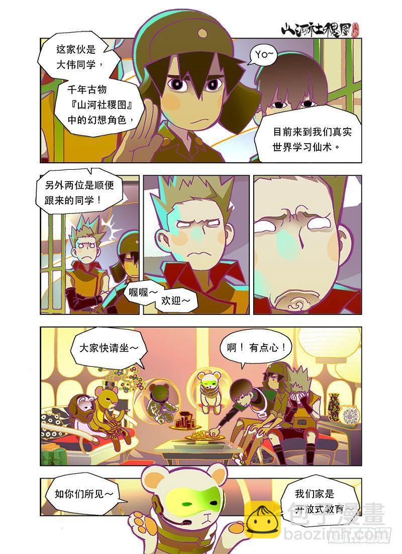 熊屋3