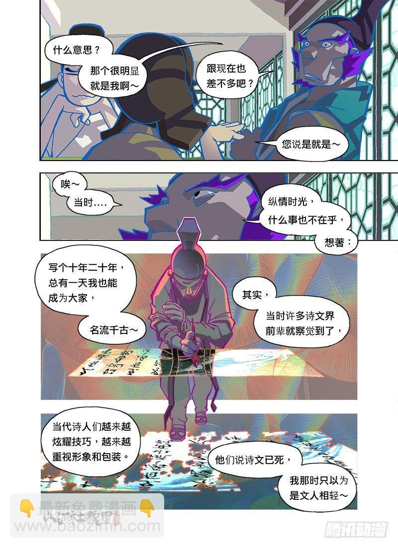 诗文已死2
