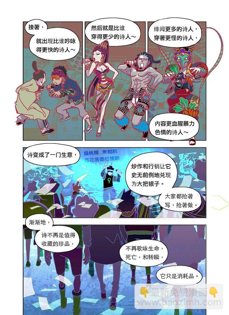 诗文已死3