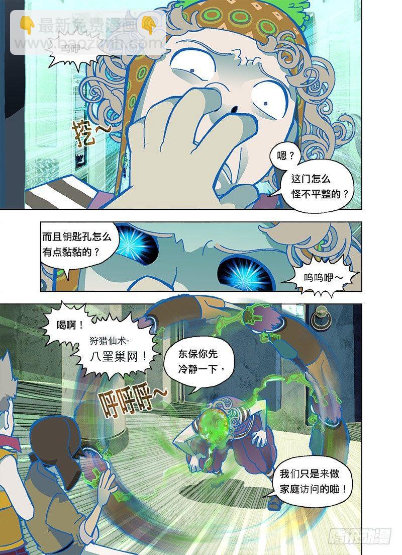 狩猎仙术3